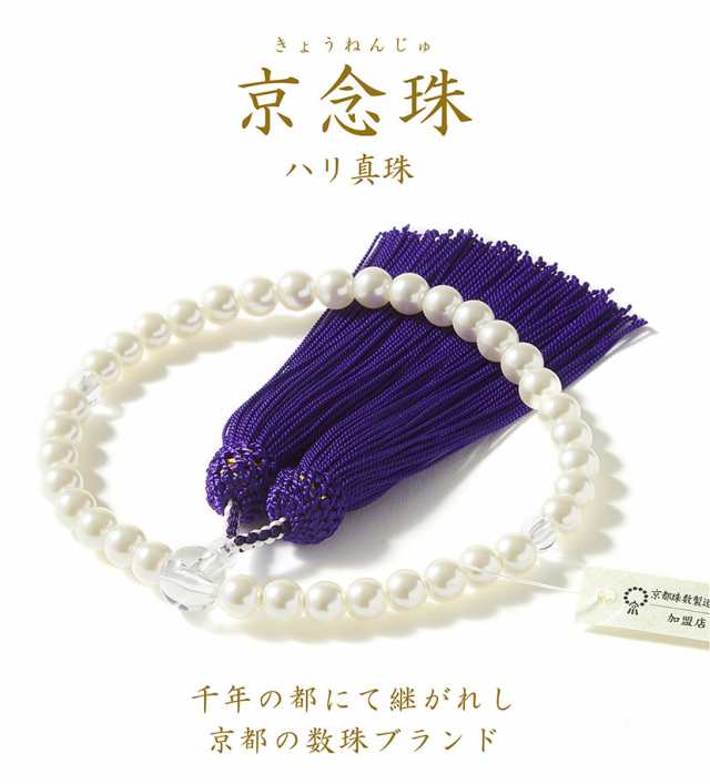 京都 土屋念珠店 女性用 片手 数珠 蛍石(紫色) 正絹房 国産 手作り 桐