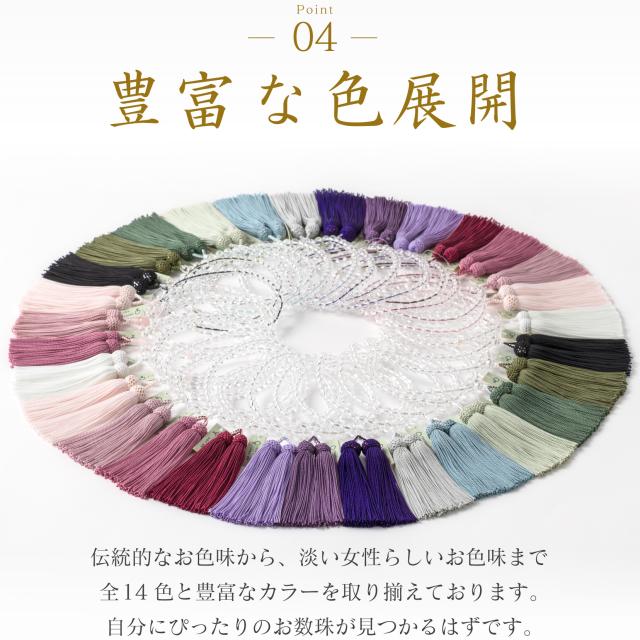 日本製 数珠 水晶 女性用 京念珠 正絹 房 クリスタル パール ローズ