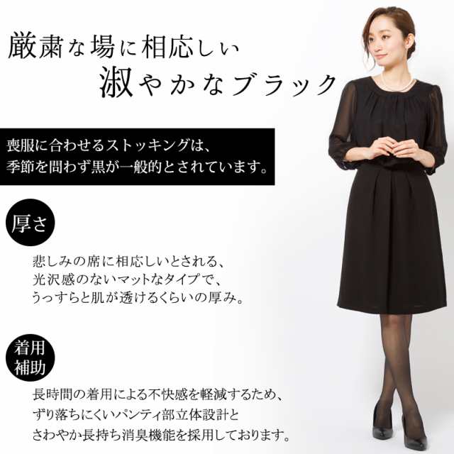 ストッキング 喪服 礼装 グンゼ 薄い 礼服 春 夏 秋 冬 ブラックフォーマル 葬式 黒 女性 お通夜 フォーマル 法事 法要 冠婚葬祭 パンスの通販はau Pay マーケット Elena エレナ