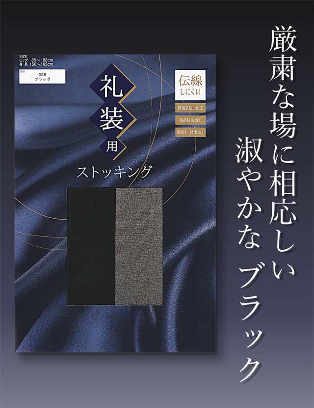 ストッキング GUNZE 礼装 伝線しにくい 静電気防止 抗菌 防臭 日本製 グンゼ 喪服 礼服 春 夏 秋 冬 黒 ブラック フォーマル レディース  の通販はau PAY マーケット ELENA（エレナ） au PAY マーケット－通販サイト