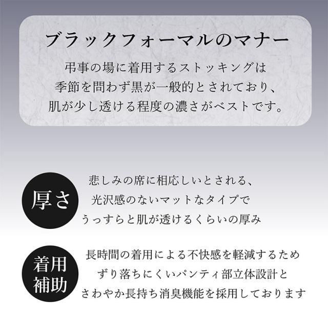 ストッキング 礼装 グンゼ 薄い 喪服 礼服 春 夏 秋 冬 ブラックフォーマル レディース 黒 ブラック 女性 お通夜 フォーマルの通販はau Pay マーケット Elena エレナ