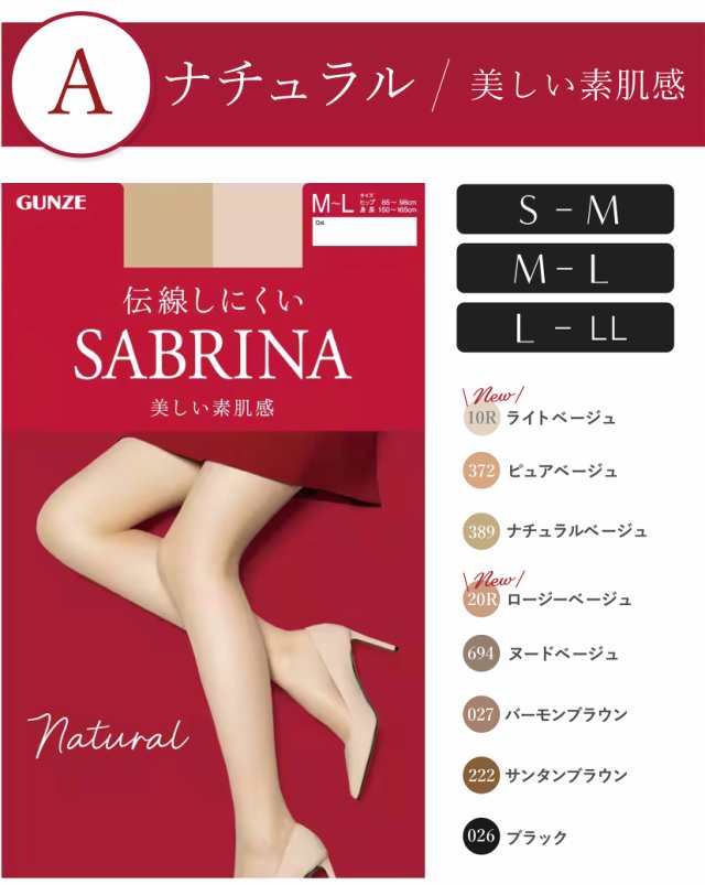 GUNZE SABRINAオールスルーストッキング 美しい素肌感 パンティ部