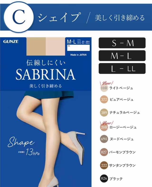 6種類から選べる サブリナ ストッキング 着圧 まとめ買い 伝線しにくい