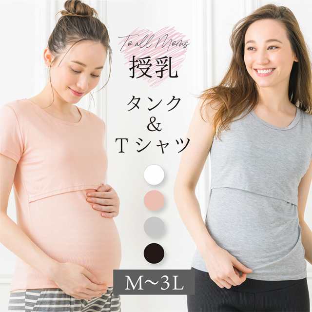 授乳タンクトップ 授乳Tシャツ キャミ マタニティ トップス 半袖 ...