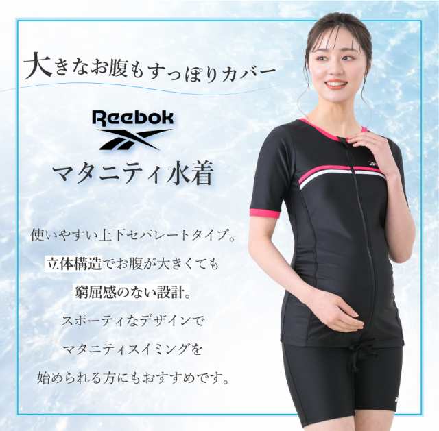 マタニティ 水着 Reebok セパレート スイミング フィットネス パッド付 リーボック 半袖 トップス パンツ 2点セット レディース  スイムウェア マタニティビクス プール 水泳 ママ ハイウエスト 妊婦 母親 大きいサイズ 黒｜au PAY マーケット