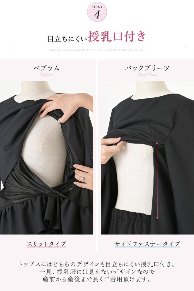 マタニティ セレモニースーツ フォーマル セットアップ 授乳口