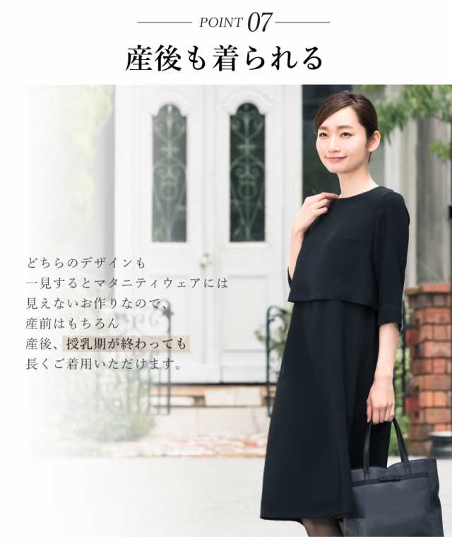 日本製生地 マタニティ ブラックフォーマル 喪服 ワンピース 洗える 授乳口付き 授乳口 授乳服 ウエスト調節 母親 フォーマル レディース｜au  PAY マーケット