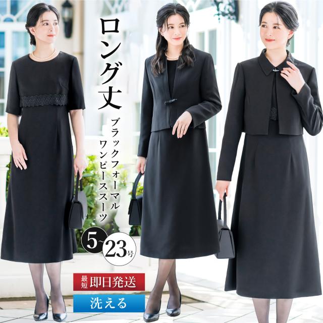 喪服 レディース セット 洗える ロング スーツ 2点セット