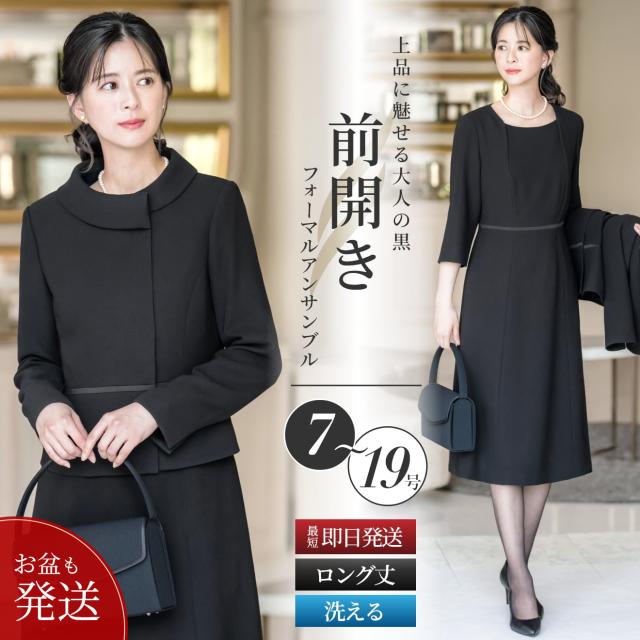 喪服 レディース アンサンブル 前開き 洗える ロング スーツ 2点セット ワンピーススーツ 膝下 夏用にも 冠婚葬祭 法事 礼服 セレモニー ブラックフォーマル 葬式 オールシーズン 大きいサイズ 10,485円