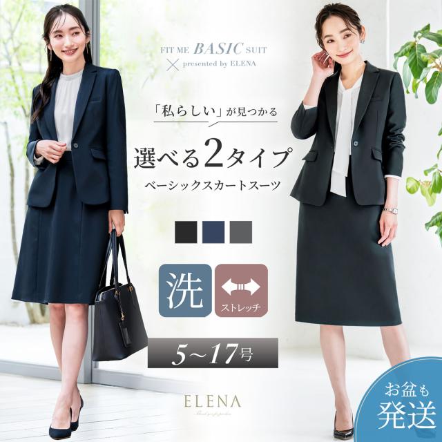 スーツ レディース スカートスーツ ビジネススーツ フォーマル ロング ストレッチ 洗える オフィス ビジネス 通勤 仕事 リクルート 面接 転職 高身長 大きいサイズ 小さいサイズ オールシーズン 春 夏 秋 冬