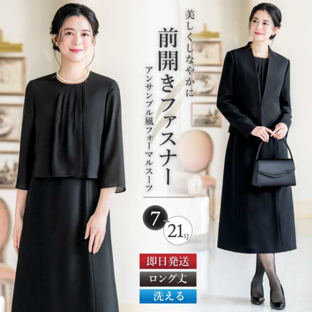 喪服 レディース 2点 セット ジャケット ワンピース 前開き 洗える ロング丈 アンサンブル風 タックフレア ブラックフォーマル 大きいサイズ 小さいサイズ 体型カバー 冠婚葬祭 お盆 女性  春 夏 秋 冬の通販は
