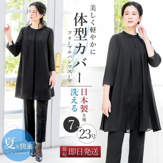 日本製生地 喪服 レディース パンツ パンツスーツ 2点セット 夏用にも ゆったり セットアップ 体型カバー 前開き ロング 冠婚葬祭 礼服 ブラックフォーマル 葬式 法事 通夜 お盆 20代 30代 40代 50代
