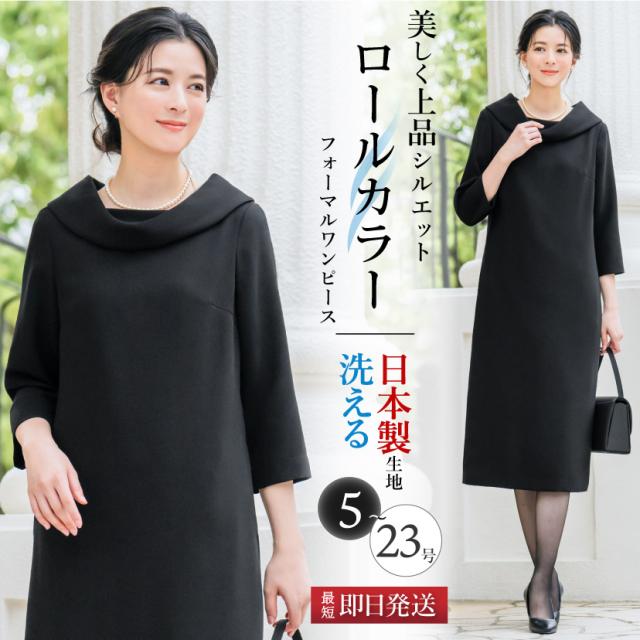 日本製生地 喪服 レディース ロング丈 洗える ブラック