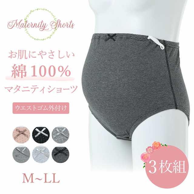 マタニティショーツ 3枚セット 出産準備 産前 下着 出産 妊婦 インナー 綿100% ノンストレス 柔らかい 敏感肌 7309 大きいサイズ 3枚組みの通販はau  PAY マーケット - ELENA（エレナ）