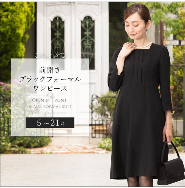 レディース 前開き ワンピース 洗える 夏 日本製生地 前ファスナー 七分袖 ブラックフォーマル ワンピース プチサイズ 冠婚葬祭 通夜 葬の通販はau Pay マーケット Elena エレナ レディース 前開き ワンピース 洗える 夏 日本製生地 前ファスナー 七分袖 ブラックフォーマル ワンピース プチサイズ 冠婚葬祭 通夜 葬の通販はau Pay マーケット Elena エレナ