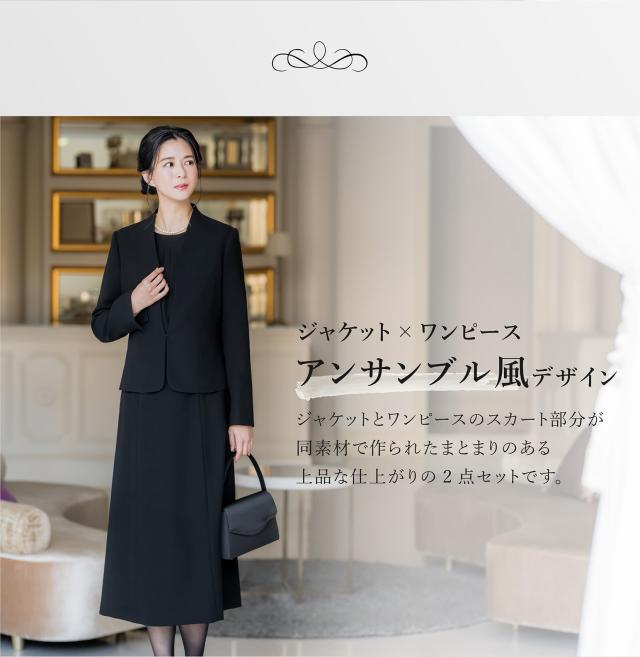 喪服 レディース 2点 セット ジャケット ワンピース 前開き 洗える ロング アンサンブル タックフレア ブラックフォーマル 大きいサイズ 小さいサイズ 体型カバー 冠婚葬祭 お盆 女性 入学式 卒業式 春 夏 秋 冬 喪服 レディース 2点 セット ジャケット ワンピース 前開き 洗える