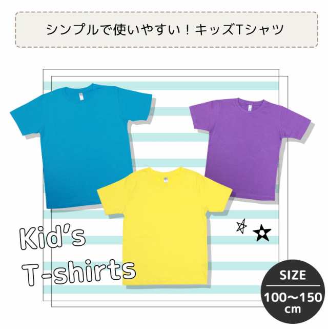 Tシャツ キッズ トドラー 子供 無地 半袖 男の子 女の子 安い 子供服 16色 トップス かわいい シンプル プチプラ メール便送料無料 Dkの通販はau Pay マーケット ディアコロン