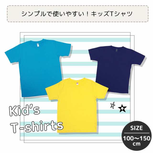 Tシャツ キッズ トドラー 子供 無地 半袖 男の子 女の子 安い 子供服 9色 トップス かわいい シンプル プチプラ メール便送料無料 Dk0の通販はau Pay マーケット ディアコロン