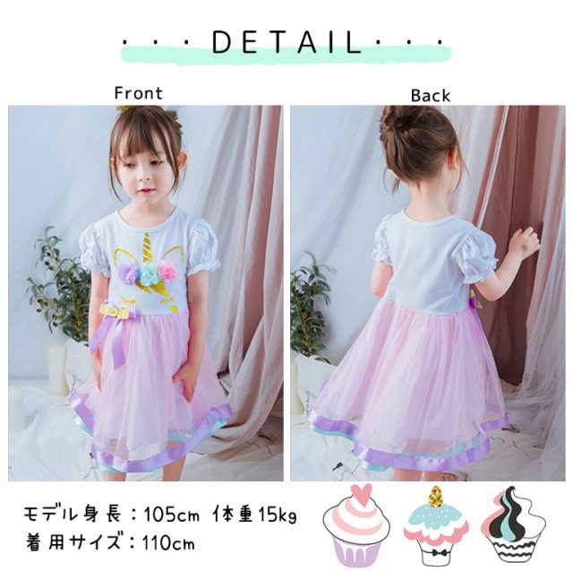 ワンピース 女の子 チュール ユニコーン ゆめかわ かわいい スカート ふんわり キッズ 子供 パフスリーブ 半袖 Tシャツ メール便送料無の通販はau Pay マーケット ディアコロン