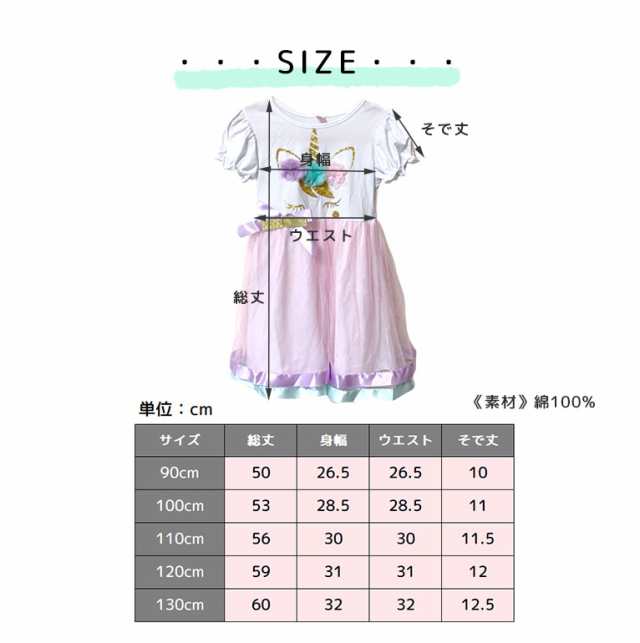 ワンピース 女の子 チュール ユニコーン ゆめかわ かわいい スカート ふんわり キッズ 子供 パフスリーブ 半袖 Tシャツ メール便送料無の通販はau Pay マーケット ディアコロン