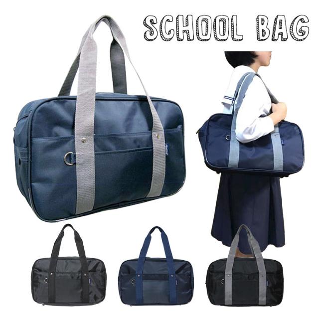 スクールバッグ 女子高生 通学 高校生 中学生 小学生 ナイロン サブバッグ シンプル 女の子 男の子 送料無料 Dz077の通販はau Pay マーケット ディアコロン