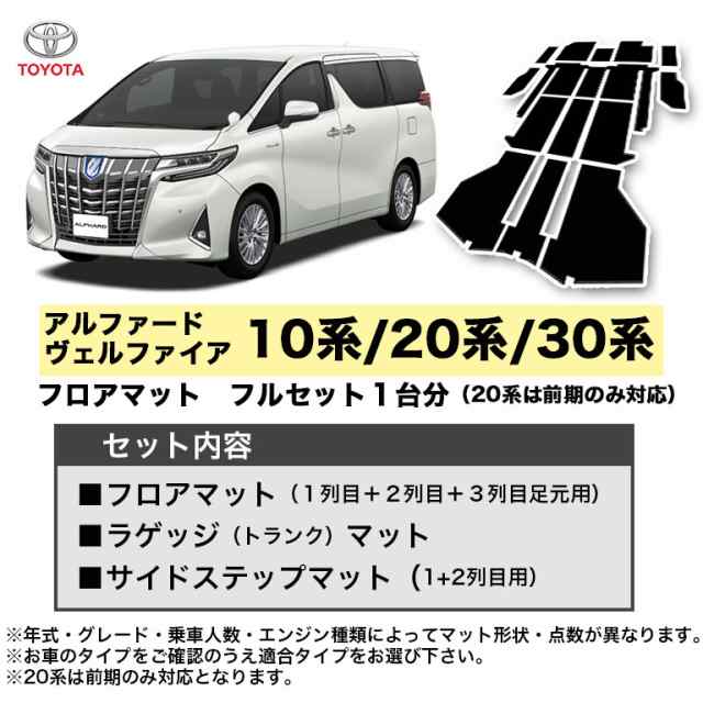 アルファード フロアマット 車 30系 系 10系 フルセット ヴェルファイア 7人 8人 新型 ハイグレード カーマット ラグマット 高級 Pvc の通販はau Pay マーケット ディアコロン