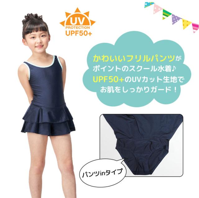 スクール水着 女の子 ワンピース フリル 女子 ネイビー 女児 キッズ ジュニア ショートパンツ メール便送料無料 Sc0001の通販はau Pay マーケット ディアコロン