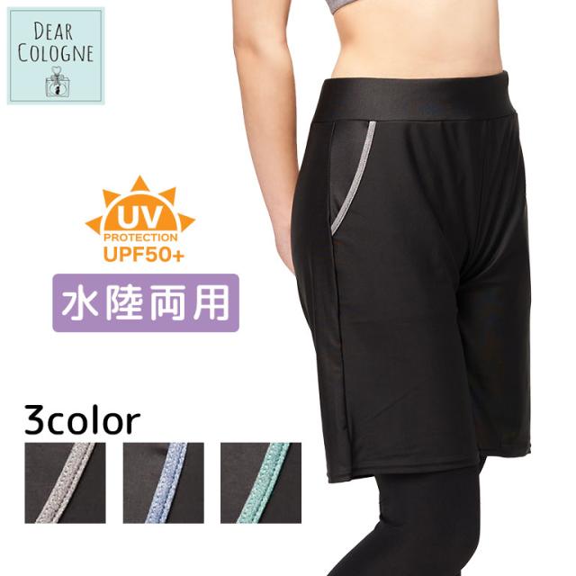 サーフパンツ レディース ロング 水着 体型カバー Uvカット スポーツウェア 速乾 水陸両用 紫外線対策 無地 メール便送料無料 Sp004 の通販はau Pay マーケット ディアコロン