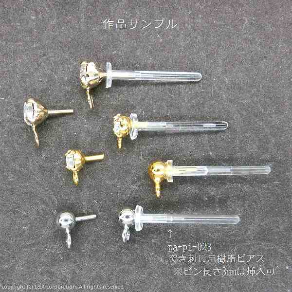 5ペア】樹脂ピアスパーツクリア透明 突き刺しタイプ台座デコ土台 金属アレルギー対応かぶれない荒れない安心肌にやさしいシンプルの通販はau PAY  マーケット - アクセパーツ専門店Parts Land神戸 | au PAY マーケット－通販サイト