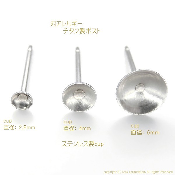 5ペア】金属アレルギー対応ピアスパーツ チタン製ポスト＆ステンレス製丸皿カップ付きピアス金具2.8mm＆4mm＆6mmcupの通販はau PAY  マーケット - アクセパーツ専門店Parts Land神戸