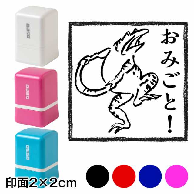 おみごと蛙 鳥獣戯画スタンプ浸透印 印面2 2cmサイズ Self Inking Stamp Choju Gigaの通販はau Pay マーケット 和雑貨のお店 和敬静寂