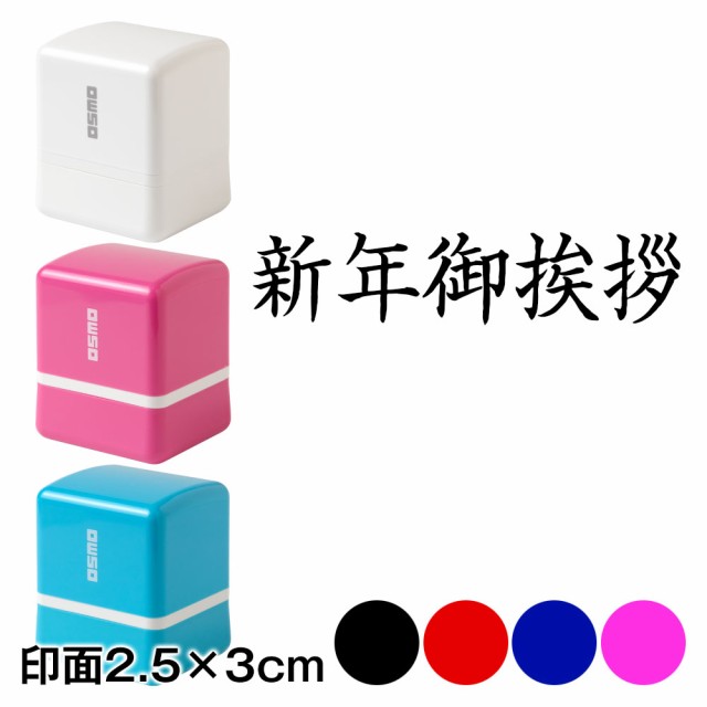 名刺用 ご挨拶スタンプ浸透印 新年御挨拶 横書き 印面2 5 3cmサイズ 2530 Self Inking Stamp For Business Cardの通販はau Pay マーケット 和雑貨のお店 和敬静寂