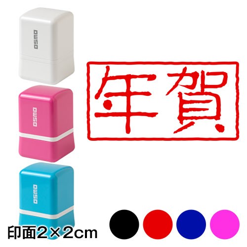 角横年賀 Wa Ny 109 ワンポイント年賀状スタンプ浸透印 印面2 2cmサイズ Self Inking Stamp New Year Greeting Cardの通販はau Pay マーケット 和雑貨のお店 和敬静寂