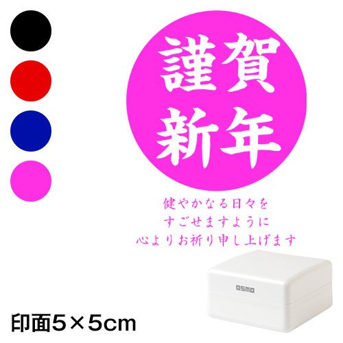 謹賀新年 Wa Ny 421 ごあいさつ大 横 年賀状スタンプ浸透印 印面5 5cmサイズ 5050 Self Inking Stamp New Year Greeting Caの通販はau Pay マーケット 和雑貨のお店 和敬静寂