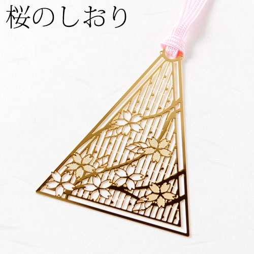 桜のしおりa Skg001 金の栞シリーズ 24k表面加工 金属製ブックマーカー Metal Bookmark Gold Cherryの通販はau Pay マーケット 和雑貨のお店 和敬静寂