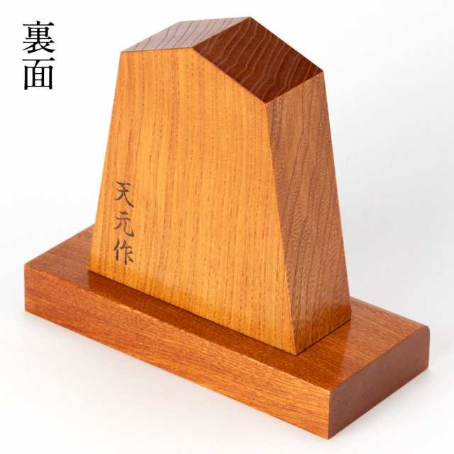 天童将棋駒の置物 銀将 四寸飾り駒（高さ12.1cm） 山形県の伝統工芸品 店舗・オフィス・新築祝いに Tendou-shougikoma  Wooden ornamentの通販はau PAY マーケット - 和雑貨のお店 和敬静寂 | au PAY マーケット－通販サイト