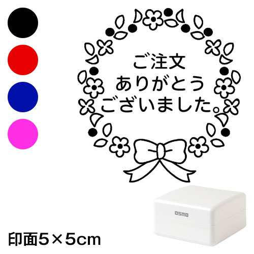 御礼メッセージ ご注文ありがとうございました メッセージスタンプ浸透印 印面5 5cmサイズ 5050 宅配用デザインシリーズ Self Inの通販はau Pay マーケット 和雑貨のお店 和敬静寂