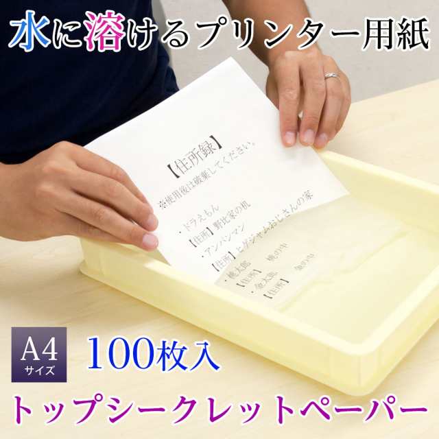 プリンター用紙 和紙 プリンター和紙 100枚入 溶ける紙トップシークレットペーパー サイズ インクジェット レーザー対応 Japの通販はau Pay マーケット 和雑貨のお店 和敬静寂