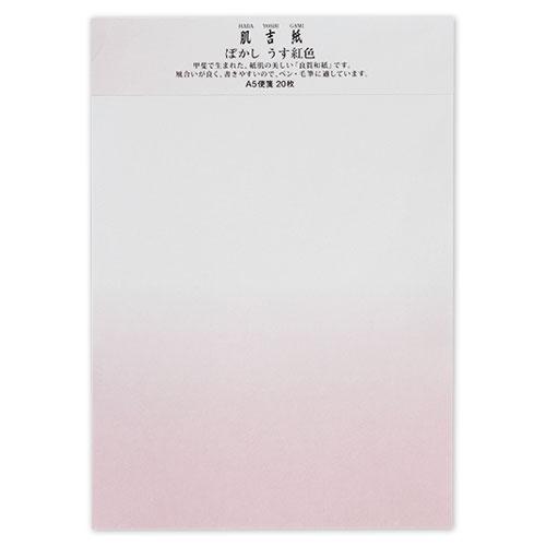和紙便箋 肌吉ぼかし便箋a5 うす紅色 枚入 大直 肌吉紙ぼかしシリーズ Japanese Letter Paper Hadayoshigamiの通販はau Pay マーケット 和雑貨のお店 和敬静寂