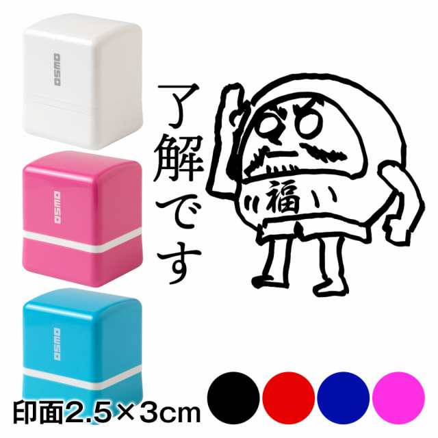 福田るまくん 了解です だるまスタンプ浸透印 印面2 5 3cmサイズ 2530 Self Inking Stamp Fukudarumaの通販はau Pay マーケット 和雑貨のお店 和敬静寂