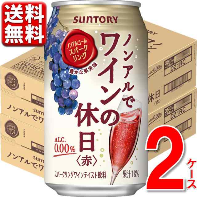 新発売】 ノンアルコール ワイン 缶 ノンアルでワインの休日 赤 ３５０ ｍｌ 48本 2ース 48 0％ のんある ノンアル 新商品 酎ハイ 缶  の通販はau PAY マーケット - まるひろオンラインショップ