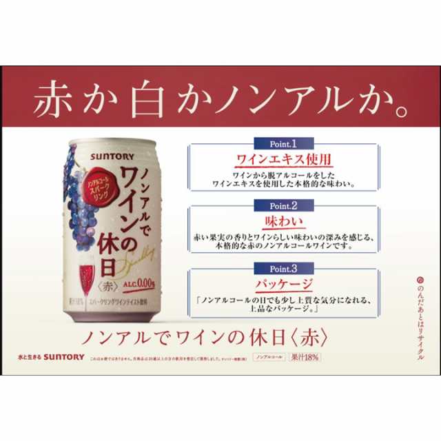 新発売】 ノンアルコール ワイン 缶 ノンアルでワインの休日 赤 ３５０ ｍｌ 48本 2ース 48 0％ のんある ノンアル 新商品 酎ハイ 缶  の通販はau PAY マーケット - まるひろオンラインショップ