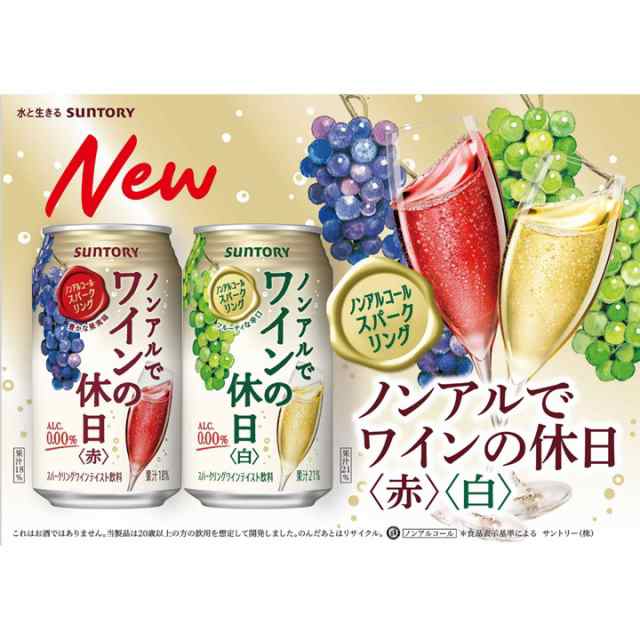 新発売】 ノンアルコール ワイン 缶 ノンアルでワインの休日 赤 ３５０ ｍｌ 48本 2ース 48 0％ のんある ノンアル 新商品 酎ハイ 缶  の通販はau PAY マーケット - まるひろオンラインショップ