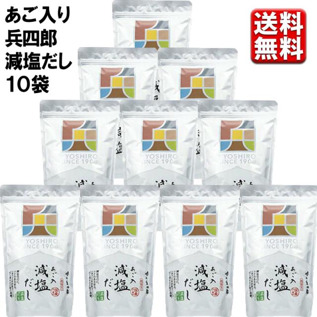 味の兵四郎 減塩 あご入り兵四郎だし