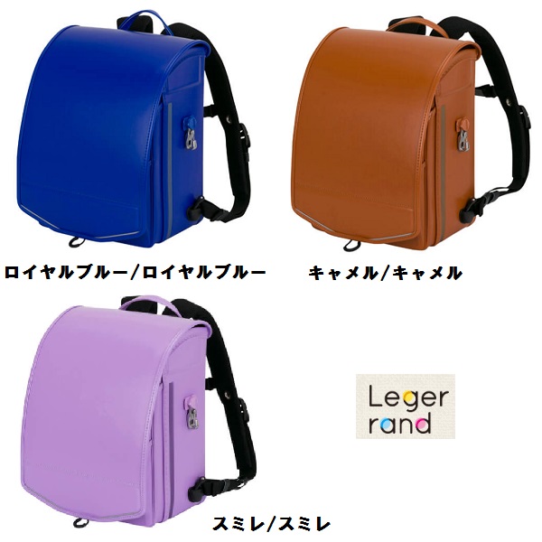 ランドセル 2027年 送料無料 【早期割引対象商品】ふわりぃ レジェランド 6年間保証あり_1