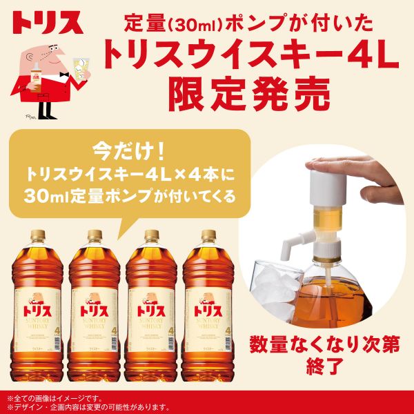 【定量ポンプ付き】サントリー トリスウイスキー 4L 4000ml×4本(1ケース) 大容量 まとめ買い 国産ウイスキー ブレンデッド ジャパニーズ whisky 送料無料 (一部地域除)_1