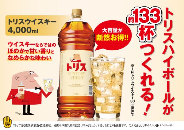 【定量ポンプ付き】サントリー トリスウイスキー 4L 4000ml×4本(1ケース) 大容量 まとめ買い 国産ウイスキー ブレンデッド ジャパニーズ whisky 送料無料 (一部地域除)_2