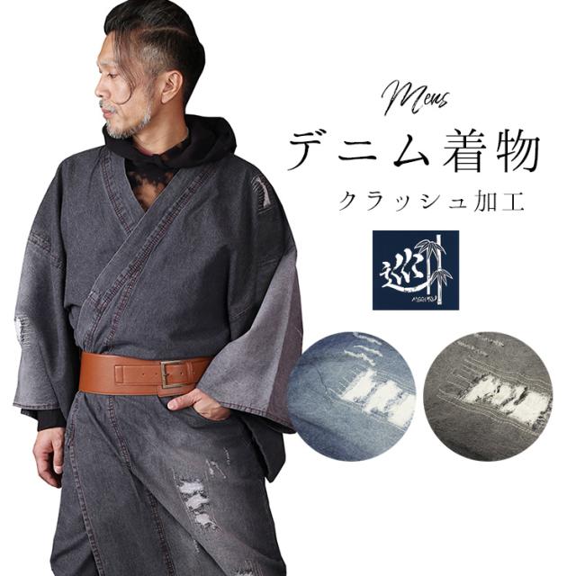 デニム着物 クラッシュ加工 着物 メンズ 洗える着物 単衣 着物 ブラック インディゴ 男性 きもの キモノ 紳士 デニム デニム生地の通販はau Pay マーケット 大喜賑 おおきに デニム着物 クラッシュ加工 着物 メンズ 洗える着物 単衣 着物 ブラック インディゴ 男性 きもの キモノ 紳士 デニム デニム生地の通販はau Pay マーケット 大喜賑 おおきに