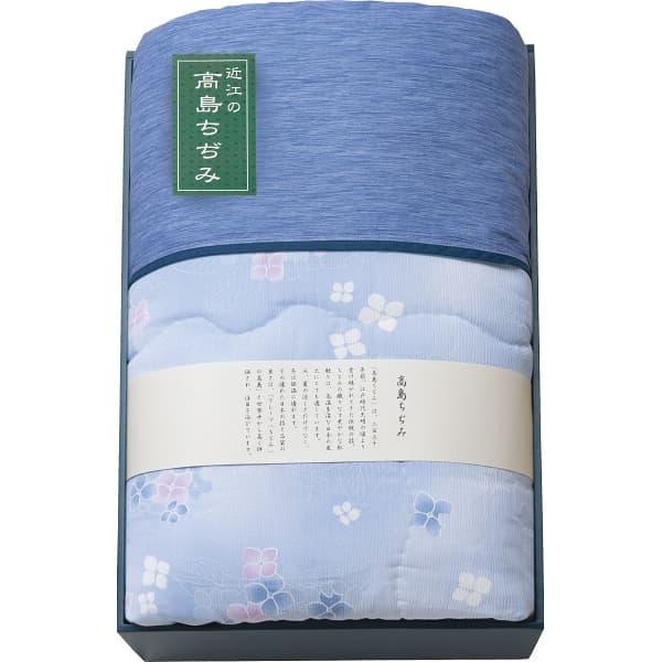 内祝い お祝い ギフト 寝装品 素材の匠 近江高島ちぢみ 肌掛けふとん ブルー／ベージュ WAT-15075 布団 出産内祝い 結婚内祝い 入学内祝い 香典返し お返し お供え 法事 法要 初盆 新盆 お彼岸の通販は 10,012円