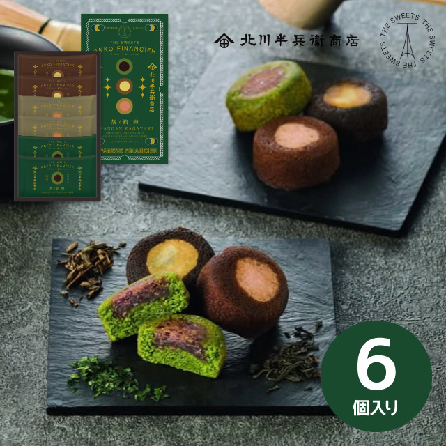 北川半兵衞商店×ザ・スウィーツ 餡フィナンシェ(6個) KG-2512 ギフト THE SWEETS 出産内祝い 内祝い 結婚内祝い 快気祝い 入学祝い 入学内祝い 香典返し お返し お供え 贈り物 お礼 ごあいさつ 粗品 景品